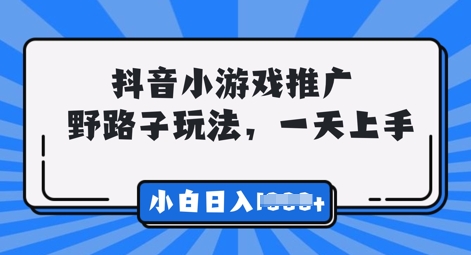 抖音小游戏元梦之星推广，0门槛，小白也能一天两三张-AI搞钱研究院