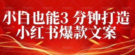 DeepSeek 黑科技：如何 3 分钟搞定小红书爆款文案 + 公众号文章 10W+？答案在这里-AI搞钱研究院