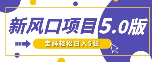 新风口项目5.0版！即梦AI做爆款萌娃说话视频，单日涨粉2W+，新手宝妈轻松日入5张-AI搞钱研究院