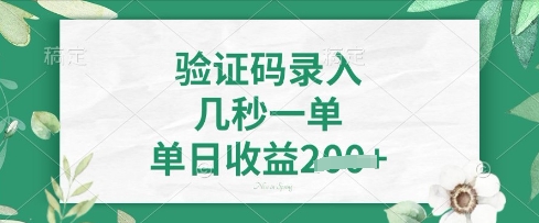 看图识字，5秒一单，单日收益轻松4张【揭秘】-AI搞钱研究院