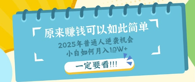 普通人逆袭机会：知识付费，小白也能月入过W，一定要看【揭秘】-AI搞钱研究院