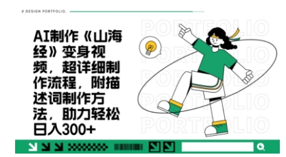 一个月十几W点赞妖怪变身视频，十分钟教会你(超详细制作流程) 分段-AI搞钱研究院