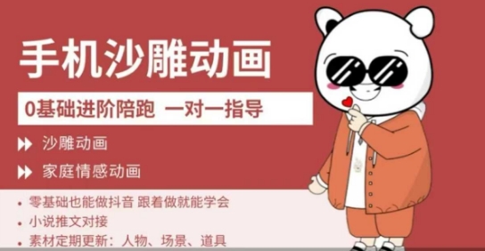0基础手机沙雕动画教学，零基础跟着做就能学会，沙雕动画，家庭情感动画-AI搞钱研究院